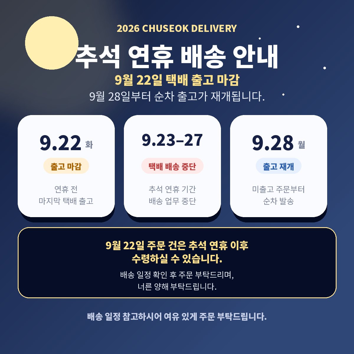 추석_배송안내_1200x1200 (1).jpg